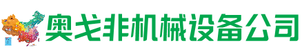 昆都仑区回收加工中心:立式,卧式,龙门加工中心,加工设备,旧数控机床_奥戈非机械设备公司
